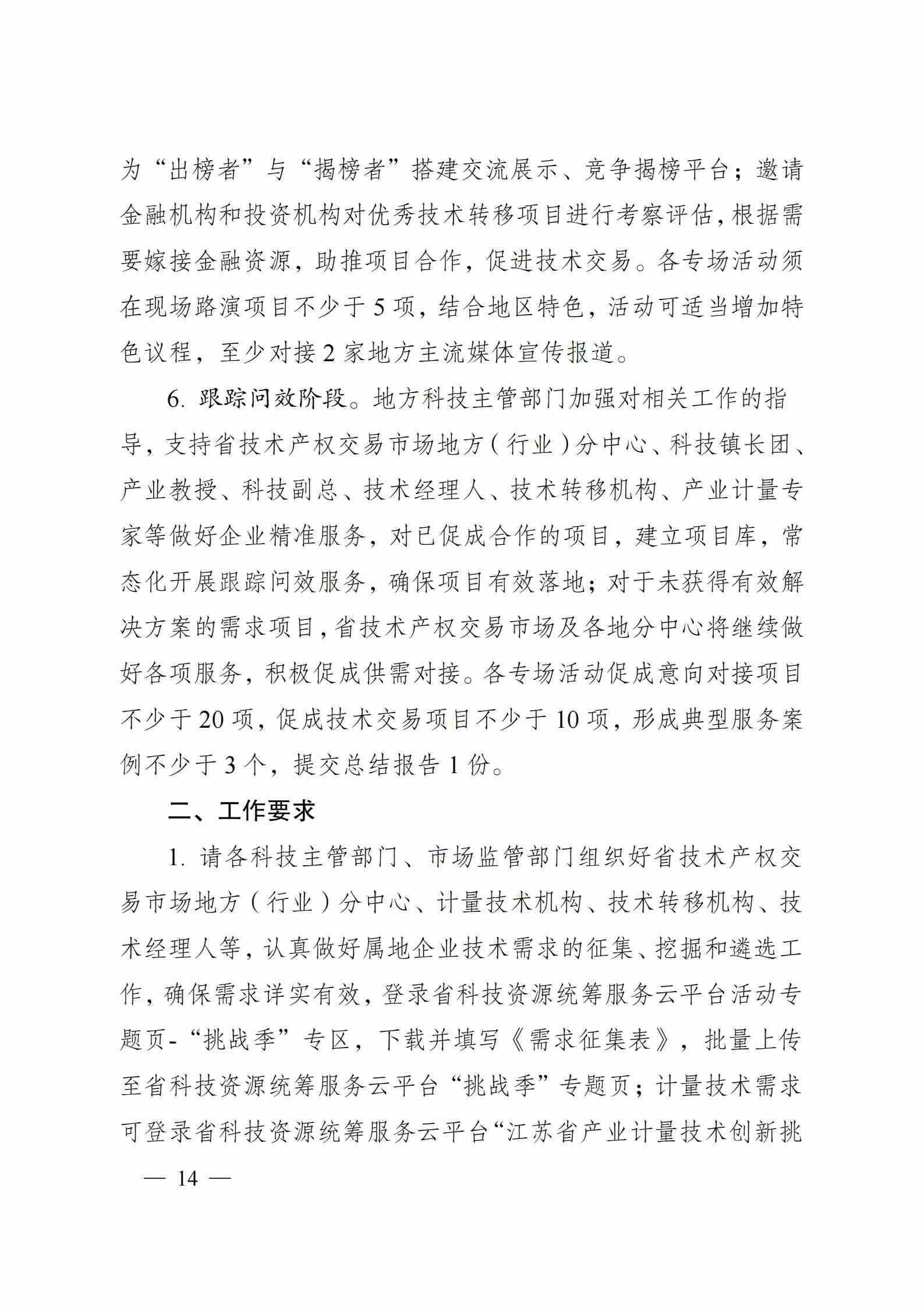 关于组织开展2025年江苏省“成果（专利）拍卖季”和“J-TOP创新挑战季”活动的通知_13.jpg